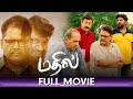 Mathil - Tamil Full Movie - Dhivya Duraisamy, Mime Gopi, K.S. Ravikumar, Laxmikanthan