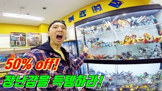 50% 대박 세일 장난감을 득템하라! Killer deals! 50% off toy shop in Korea