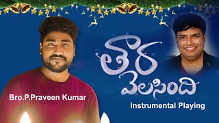 TARA VALASINDHI || Telugu Christmas Song ||తార వెలిసింది సాంగ్|| Brother.P.Praveen Kumar//Nandyal.