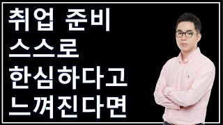 취준생 멘탈관리_취업준비 한심하다고 느껴진다면 feat. 허준이 필즈상