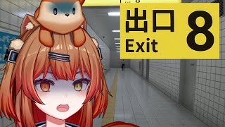 ８番出口～地下通路からの脱出！～【詩茉ありす/新人Vtuber】