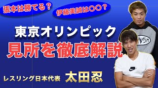 【東京オリンピック注目選手】　リオ五輪 レスリング銀メダリスト・太田忍とぶっちゃけトーク。