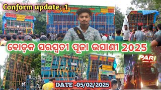 BODAK SARASWATI PUJA VISARJAN 2025||ALL BOX CONFORM UPDATE||BHADRAK ODISHA 2025#djlover #powermusic