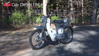 Honda Collection Hall 収蔵車両走行ビデオ　Cub CM90（1964年）