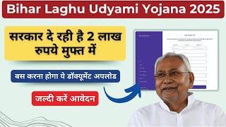 Bihar Laghu Udyami Yojana Online Form 2025 Kaise Bhare I How to fill Laghu Udyami Yojana Online 2025