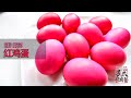 这个方式可以让鸡蛋均匀上色, 也不会弄到手红红哦 🖍🥚How to dye red eggs