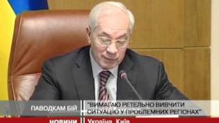 Азаров наказав готуватися до повеней