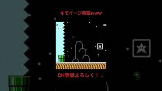 【マリオメーカー】キモイージ降臨www【MKR】