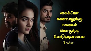 தலை சுற்ற வைக்கும் வெறித்தனமான கதை| Movie \u0026 Story Review | Tamil Movies | Mr Vignesh