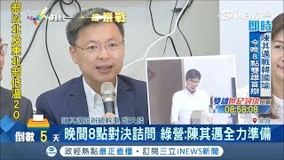 正面對決不冷場！高雄選戰激烈\