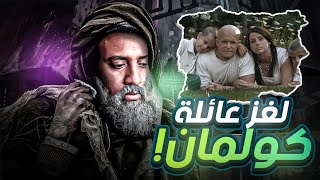 ماذا حدث لعائله كريس واتر مان | هل تم التخطيط لها؟