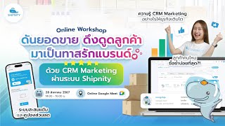 Workshop ดันยอดขายด้วย CRM Marketing ผ่านระบบ Shipnity | วันที่ 28/08/2024