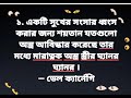 জগৎ সংসার নিয়ে মহৎ মনিষীরদের উক্তি।