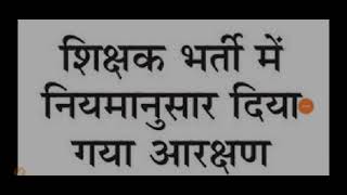 Shiksha vibhag update. 69000: आरक्षण पर जवाब.UP मे 2 Child policy