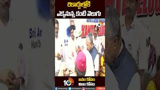 రికార్డుల్లోకి ఎక్కనున్న కంటి వెలుగు | #Kanti Velugu #Telangana #Shorts | 10TV