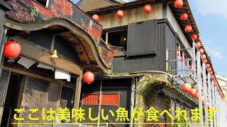 【VLOG】老舗旅館を使った古風な食堂の和歌山絶品定食！【灰干しサンマ定食】[VLOG]Wakayama exquisite set meal in old-fashioned dining room