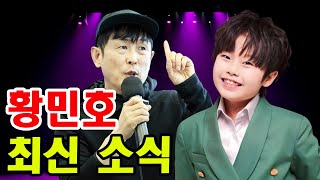 황민호, 데스매치 '충격' 마스터 평가에 '불안 증세'?! 윤명선 극찬 속 숨겨진 진실!