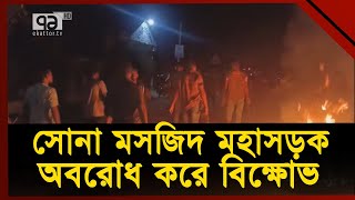 চাঁপাইনবাবগঞ্জের ঘটনায় আটক হয়নি কেউ | News | EKattor TV