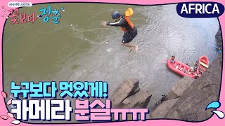 준열-뚜비감독, 다이빙 중 ′고프로 실종!′ ㅠㅠ| 꽃보다 청춘 아프리카 Floweryoungboy Africa EP.6