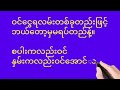 💴ဝင်ငွေရလမ်းတစ်ခုတည်းဖြင့် ဘယ်တော့မှမရပ်တည်နဲ့။ စပါးကလည်းဝင် နှမ်းကလည်းဝင်အောင်လုပ်ပါ။