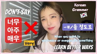 [CC] Stop Saying ”너무/아주/매우“ Use This Grammar [-ㄹ/을 정도로] Intermediate Korean Grammar