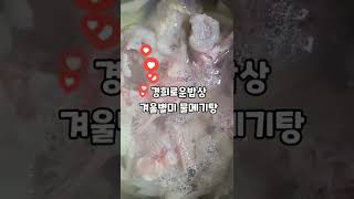 겨울만 기다렸다~ 겨울별미 물메기탕!!  #물메기탕 #경희로운밥상 #겨울제철음식  #집밥요리