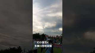 #多摩川団地音頭#盆踊り