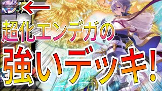 超化でS駒になったエンデガが実はかなり強いって話。雷撃ライフバの強みが分かります【逆転オセロニア】