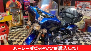 【人生初ハーレーを購入】エレクトラウルトラグライドクラシックFLHTCU1340　1992年式購入レビュー≪バイク編≫