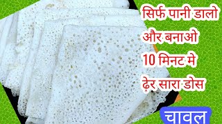 Chilla Recipe | Water Dosa | Quick And Easy Neer Dosa |Indian Breakfast Recipe Neer Dosa\\Dosa Recipe