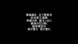 歩兵第3連隊歌 ピアノアレンジ