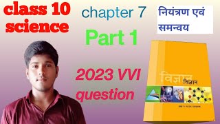 class 10 ncert chapter 7 VVI question 2023 bihar board exam!! important questions class 10 part 1