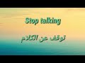 الدرس 16 classroom language أهم الجمل والعبارات التي تستعمل في الفصل الدراسي