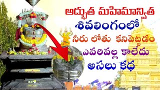 vadapalli temple telangana.వాడపల్లి ఆగస్టీస్వరా స్వామి వారి దేవస్థానం.telangana top most sivalayam.