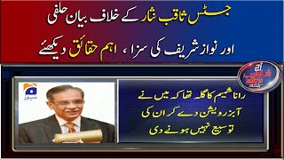 Affidavit against Justice Saqib Nisar and Nawaz Sharif's sentence See important facts