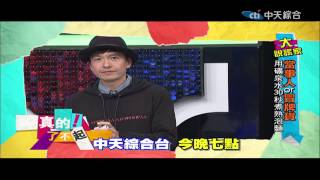 2015.01.13《真的！了不起》預告　Magic！見證奇蹟的時刻