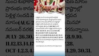 Auspicious Wedding Dates in Telugu States | (July–November 2025)