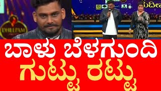 ಬಾಳು ಬೆಳಗುಂದಿ ಯಶಸ್ಸಿ‌ನ ಗುಟ್ಟು ರಟ್ಟು.| BALU BELAGUNDI SINGER | ಸಿಂಗರ್ ಬಾಳು ಬೆಳಗುಂದಿ life story.