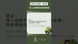 線上講座｜接案 X 斜槓」一點通：如何從0~1展開你的接案生涯之路