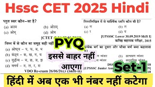 Hssc की विभिन्न परीक्षाओं में पूछे गए हिंदी के प्रश्न//Hindi all Previous year question//CET/My Exam