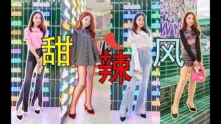 幂式穿搭绝美❓裤里丝配高跟鞋👠斩男❓ 甜辣风才是yyds