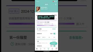 Android履歷匯入 pdf教學影片 | 1111找工作APP功能說明影片