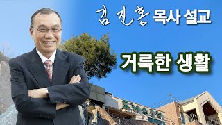 [새벽예배] 거룩한 생활 2025/02/27