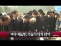 정치권 천안함 4주기 추모식 대거 참석 ytn