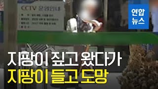 지팡이 짚고 왔다가 지팡이 들고 도망…70대 소매치기범 검거 / 연합뉴스 (Yonhapnews)