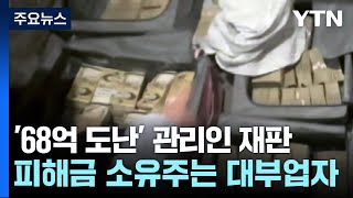 '창고 68억 도난' 주인은 대부업자...\