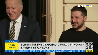 Встреча лидеров свободного мира: что обсудят Байден и Зеленский?