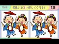 【間違い探し】脳トレに最適なyoutube動画！3つのまちがいを探そう【頭の体操】