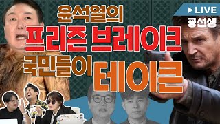 심우정💥대통령 석방은 소신 결정😱|내란공범& 윤석열의 수하💀|헌재, 검사 탄핵💣 사건 13일 오전 10시 선고[굥선생 챕터 23]