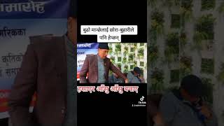 बुढाे मान्छेलाई यसरी पनि हेप्छन् #aajakokhabar #news #chatyangmaster #jokes #tiktok